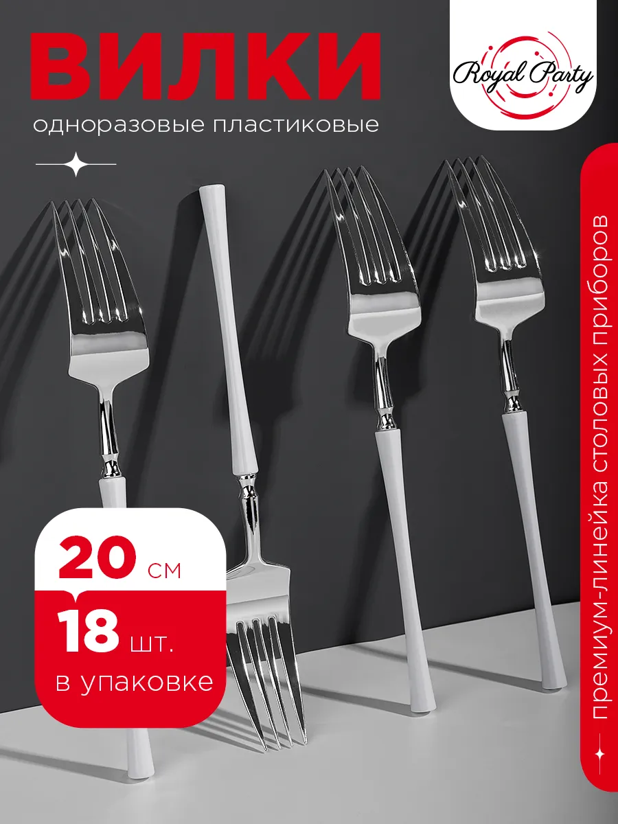 Вилки пластиковые для сервировки