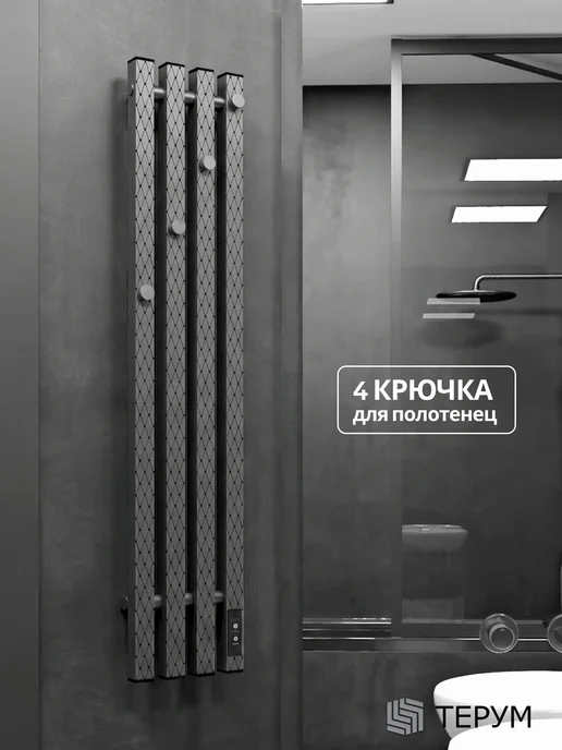 ТЕРУМ Полотенцесушитель электрический графит дизайнерский 90х18, 90x18, фото 3