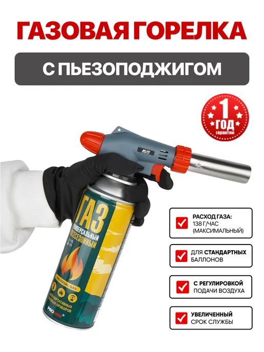 Газовая горелка с пьезоподжигом, серый