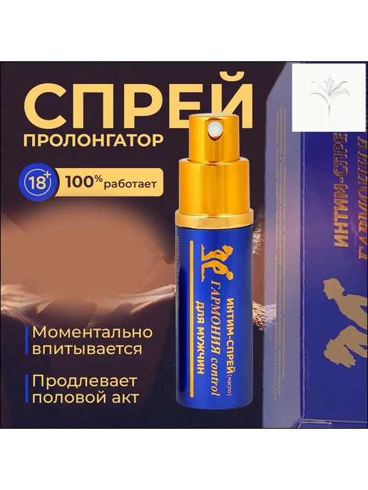 Пролонгатор-спрей Гармония Control, 9 мл, 9 мл