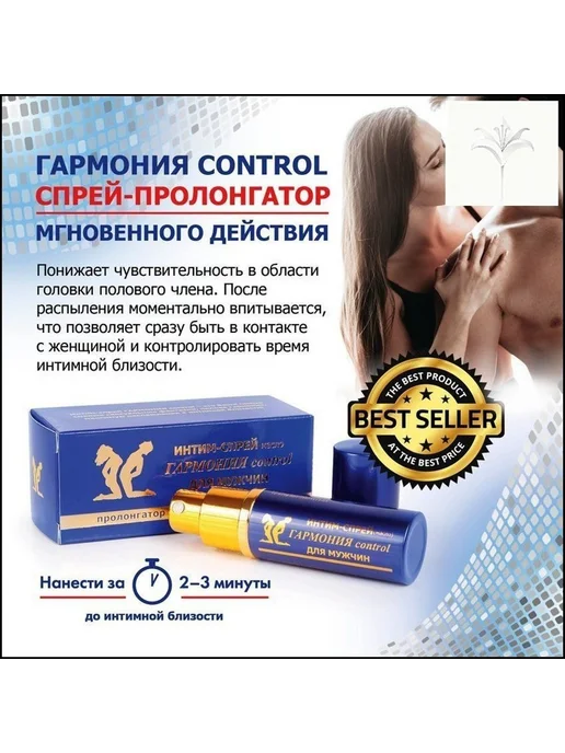 Пролонгатор-спрей Гармония Control, 9 мл, 9 мл, фото 4