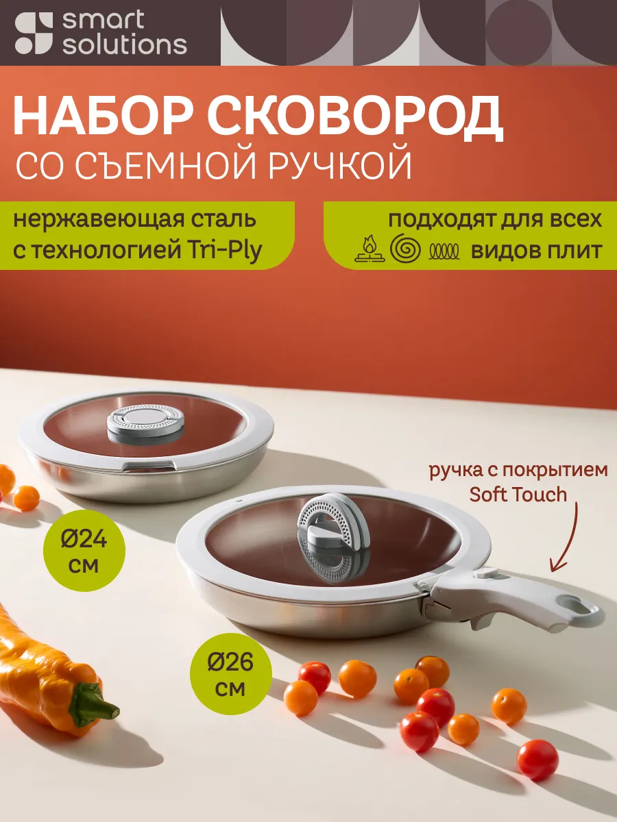 Набор сковородок для индукционной плиты со съемной ручкой