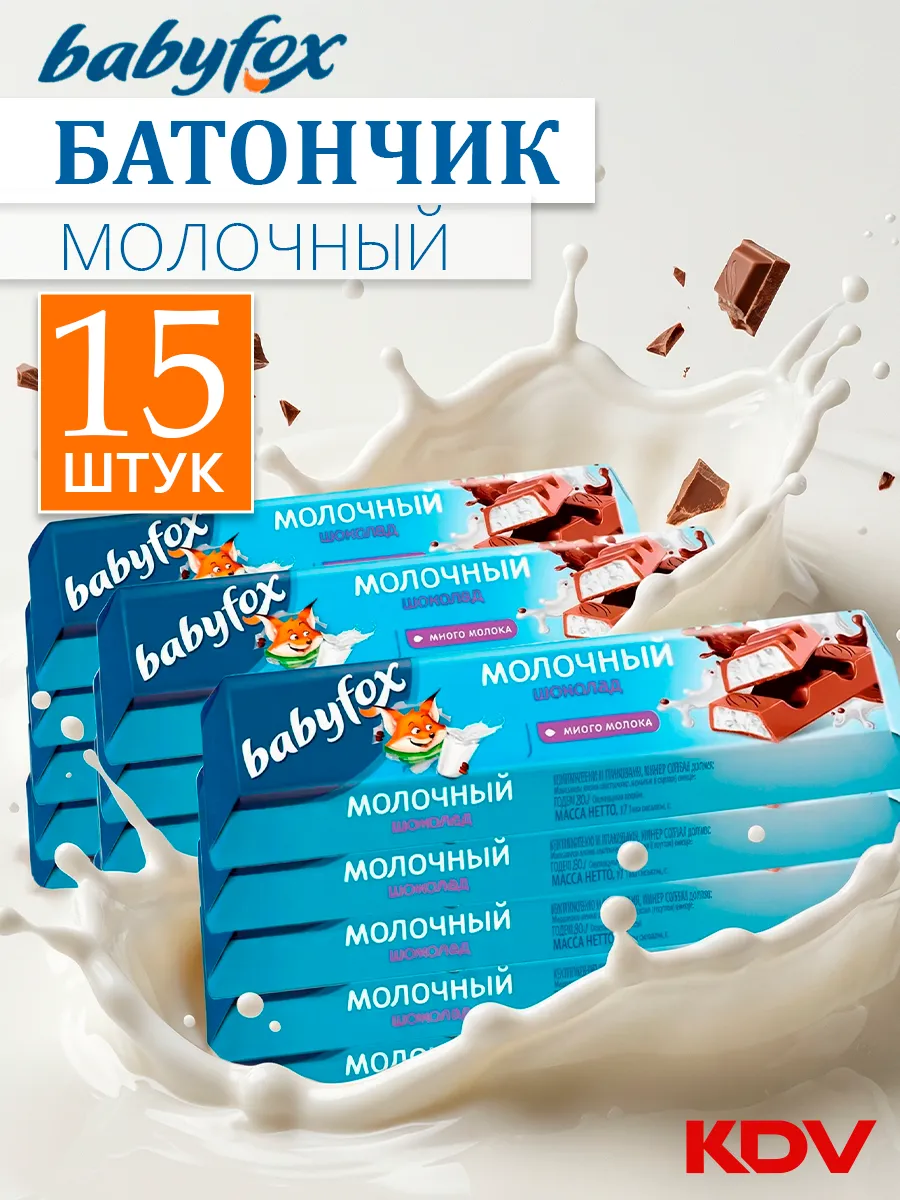 Шоколадные батончики BABY FOX с молочной начинкой 15 шт