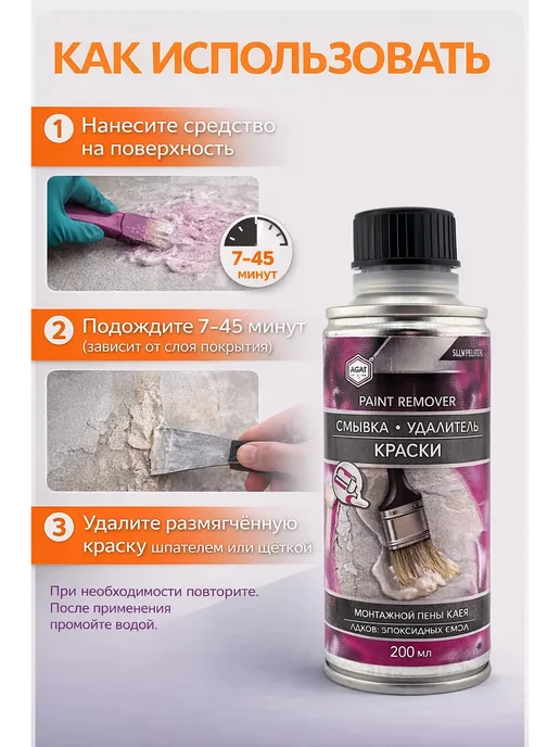 Бакуся Смывка краски с металла удалитель универсальный, вариант, фото 2