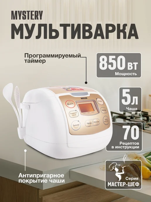 MYSTERY Мультиварка MCM-1019, 5 литров, белый, фото 3