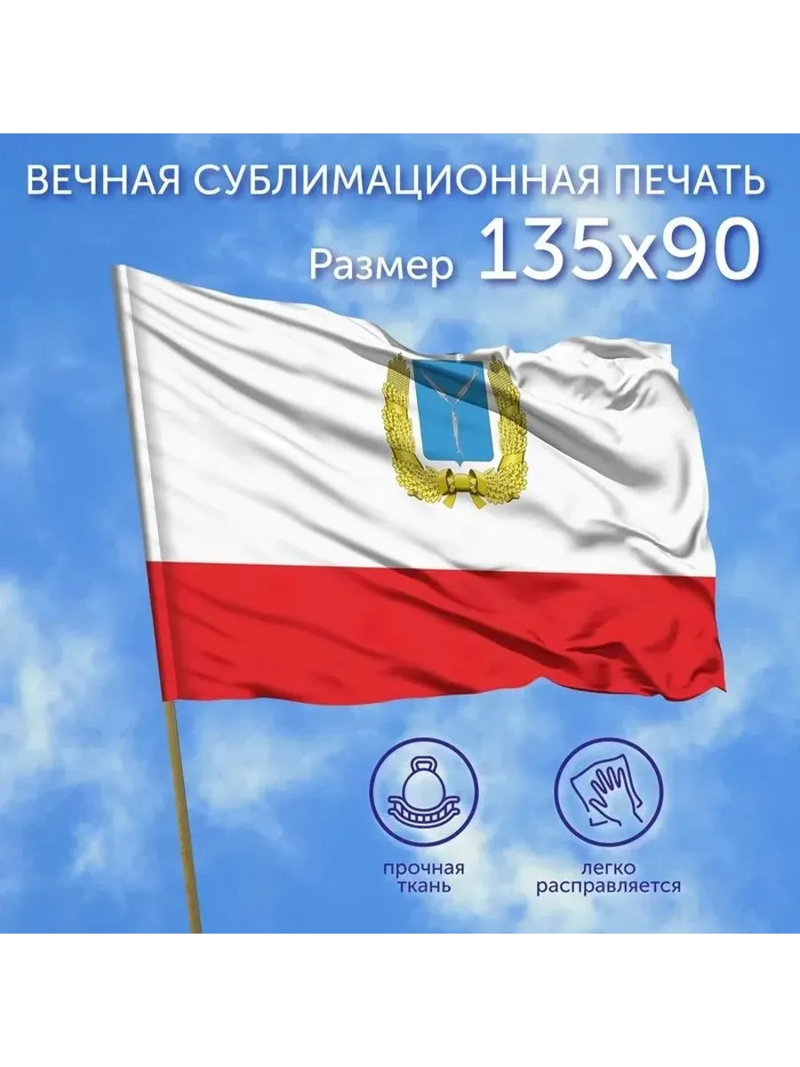 Флаг Саратовской области, 135×90 см, полиэфир
