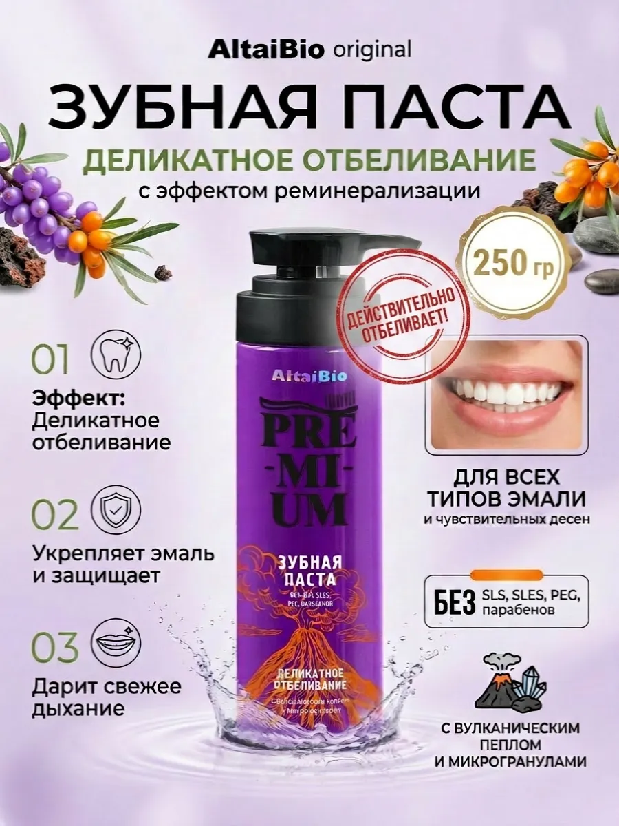 Зубная паста для деликатного отбеливания