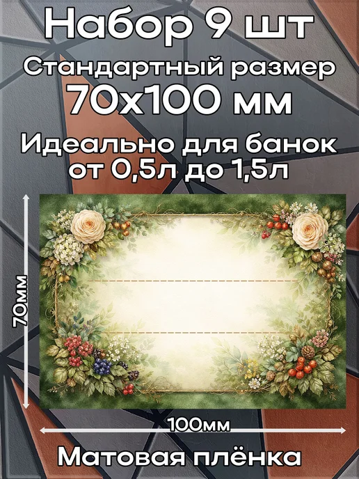 этикетка Наклейка Универсальная 1 7*10см,9шт, 9 шт, фото 2