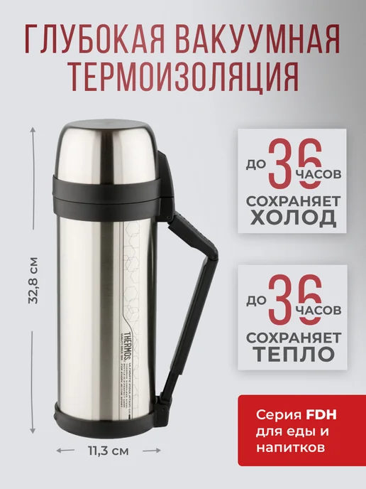 THERMOS Термос FDH Stainless Steel Vacuum Flask, стальной, 2 л, 2 л, фото 3
