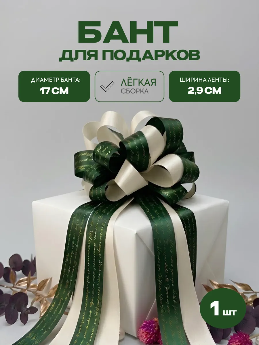 Бант для подарка большой