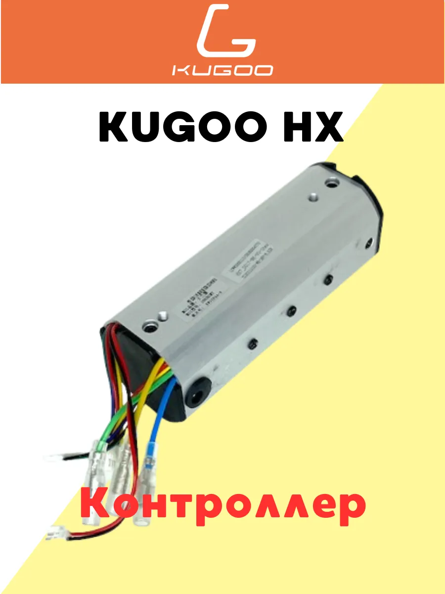 Контроллер для электросамоката Kugoo HX — блок управления