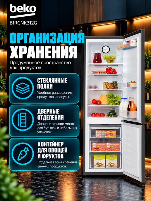Beko Двухкамерный холодильник B1RCNK312G, 312 г, фото 2