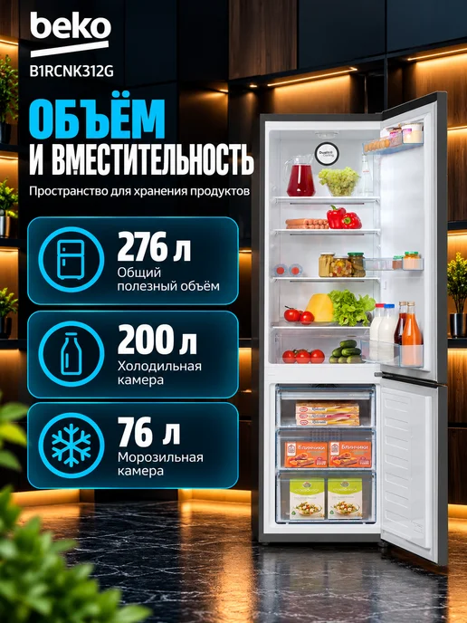 Beko Двухкамерный холодильник B1RCNK312G, 312 г, фото 3