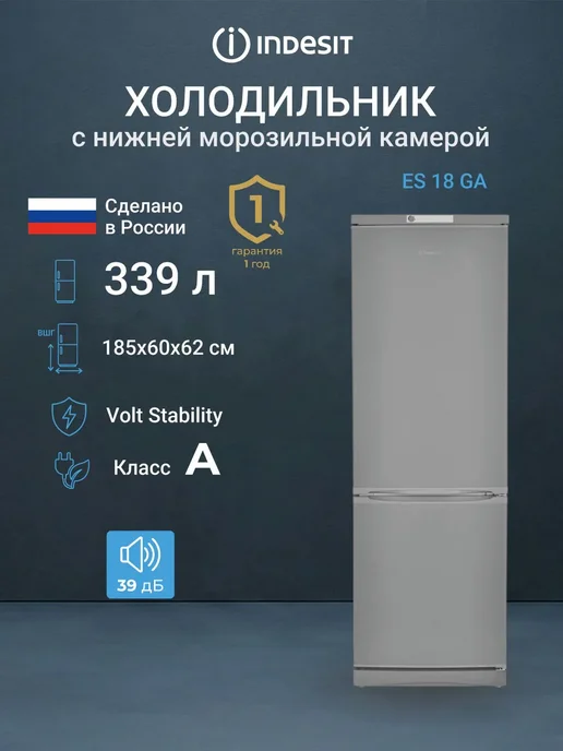 Indesit Двухкамерный холодильник ES 18 GA, серый