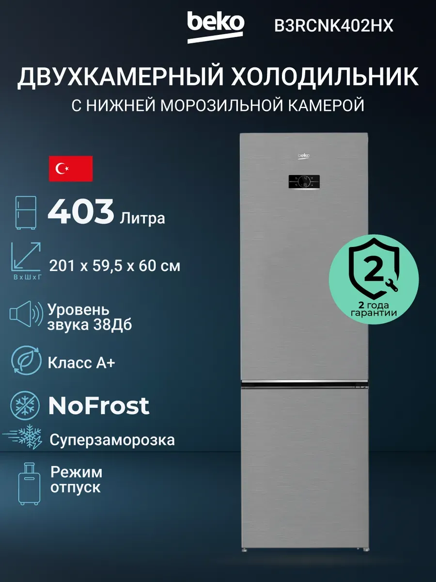 Двухкамерный холодильник B3RCNK402HX