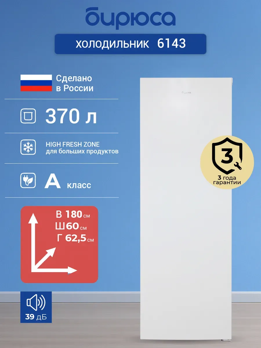 Однокамерный холодильник 6143