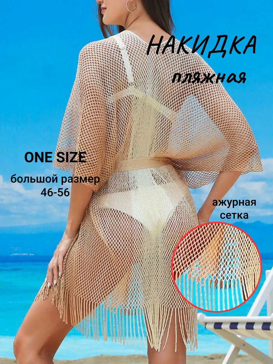 Парео накидка на купальник пляжная туника