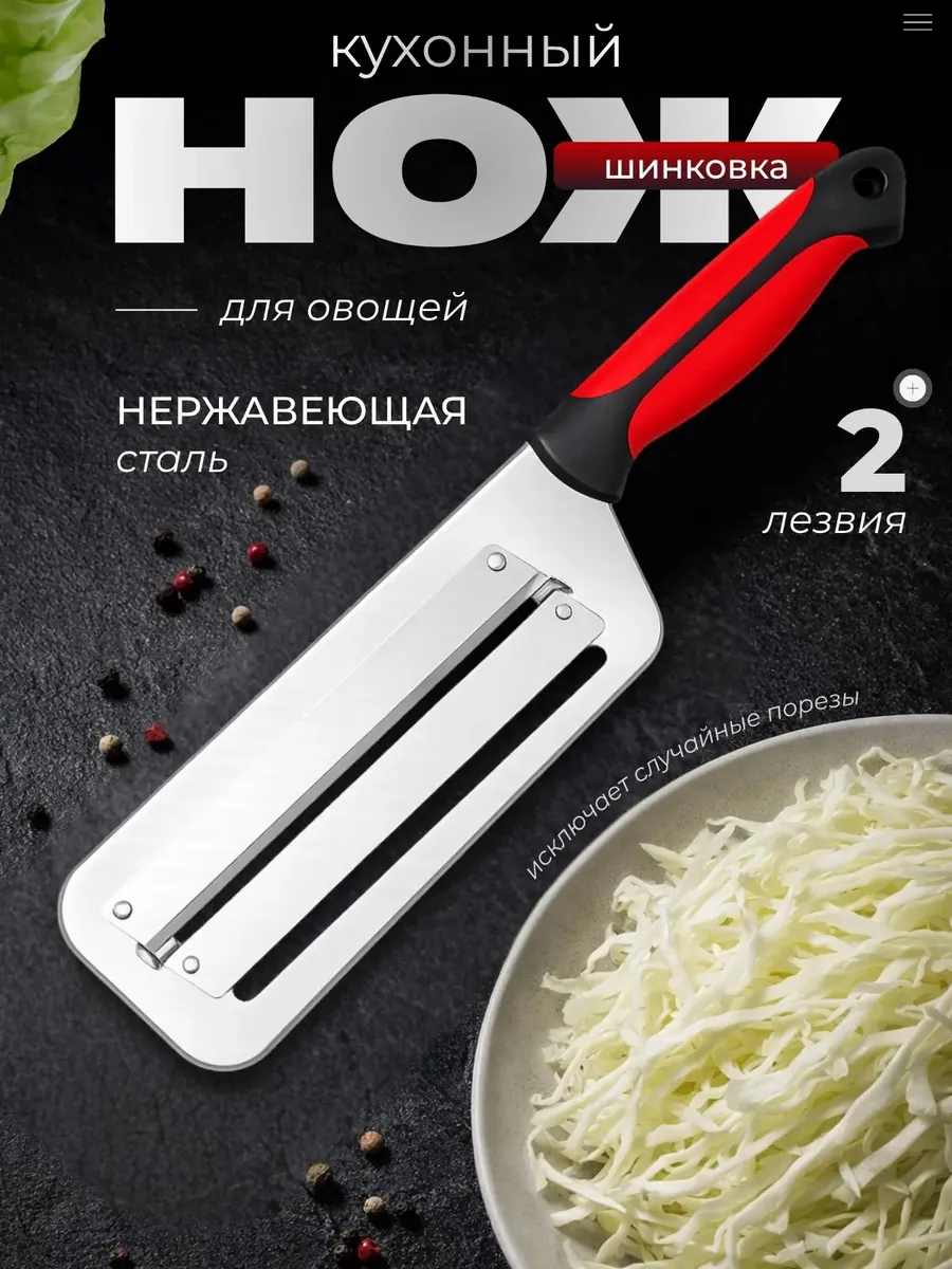 Нож шинковка для капусты ручная