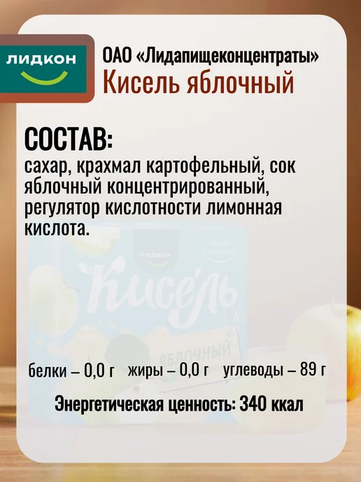 ЛИДКОН Кисель яблочный в брикетах для варки 3 шт белорусский, 3 шт, фото 2