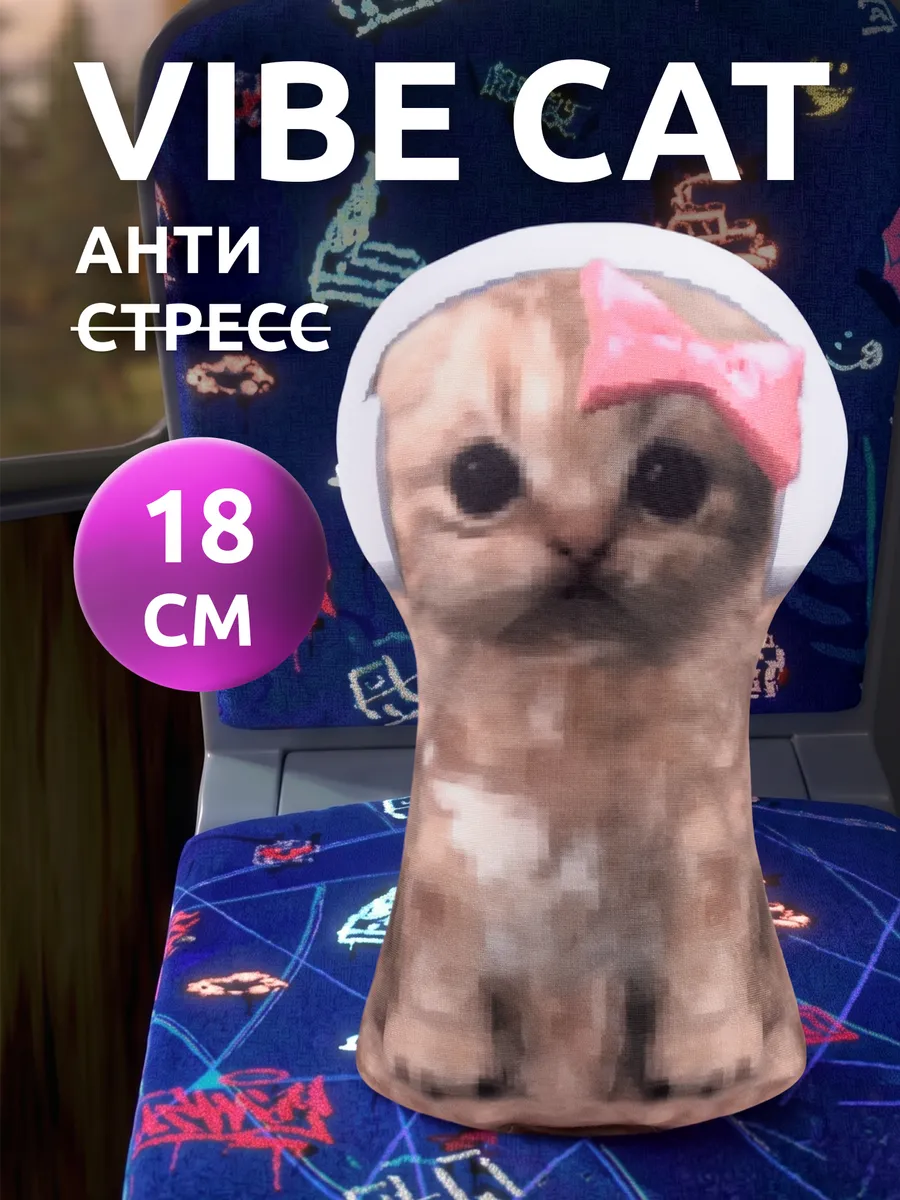 Игрушка мягкая антистресс Кот симс в наушниках мем