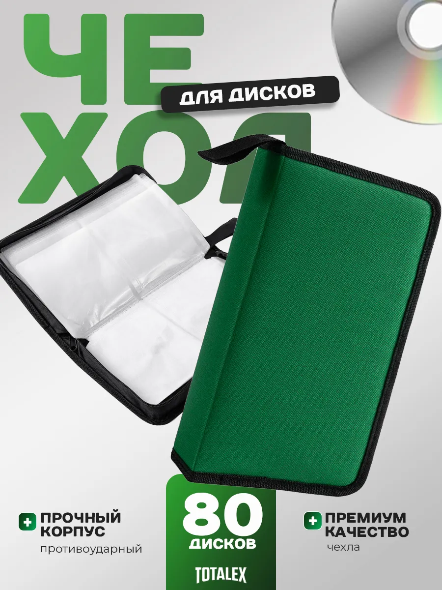 Органайзер чехол для дисков dvd cd