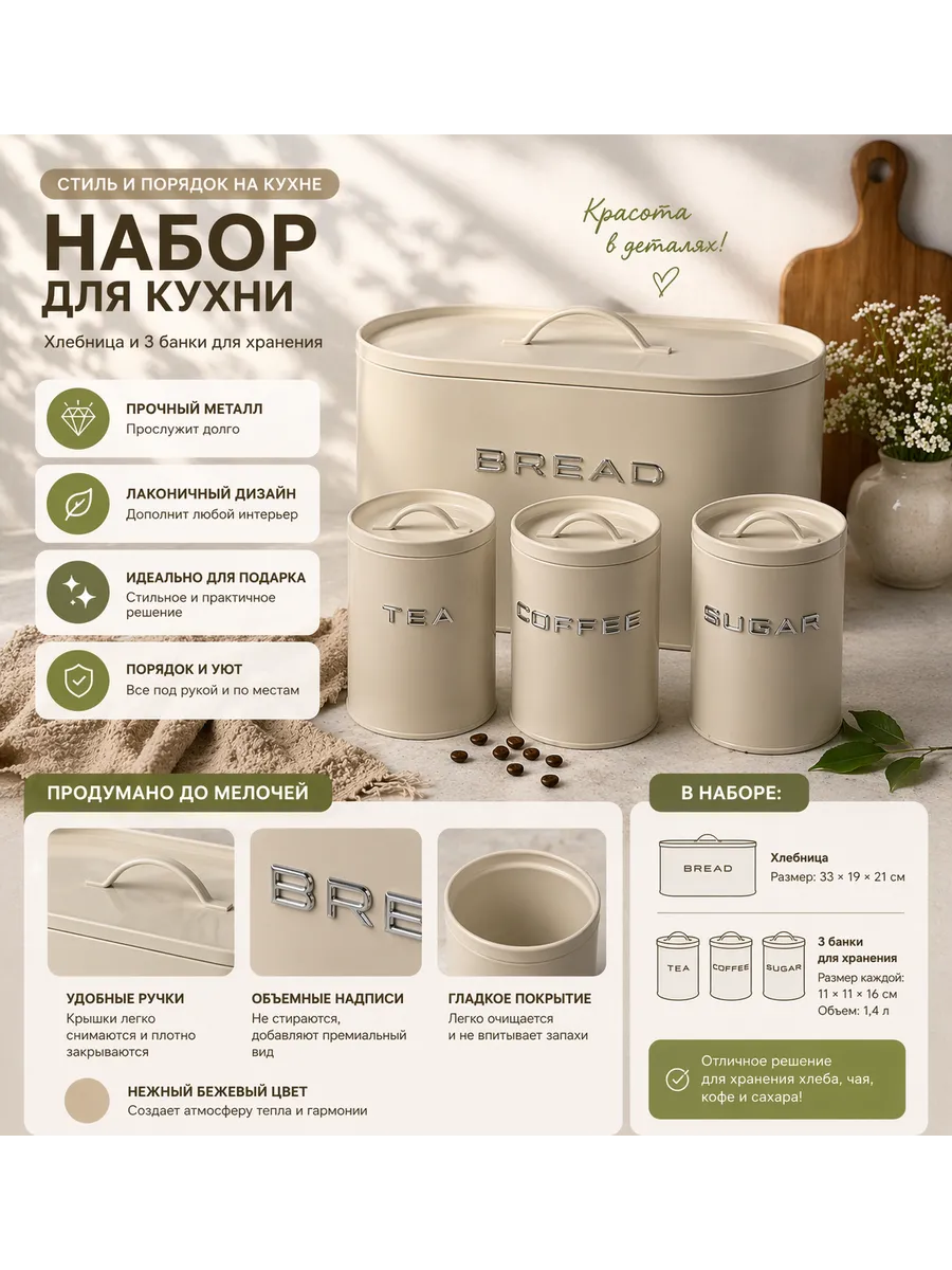 Набор Хлебница с крышкой и банки для сыпучих продуктов