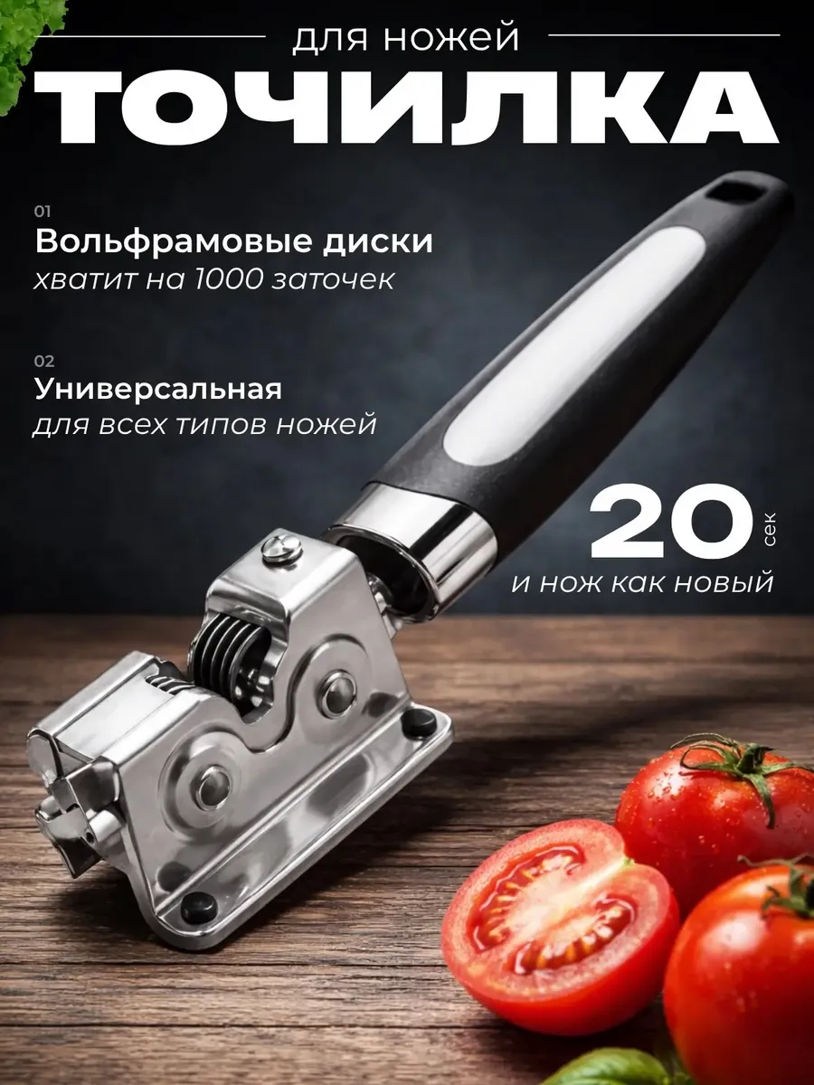 Точилка для ножей