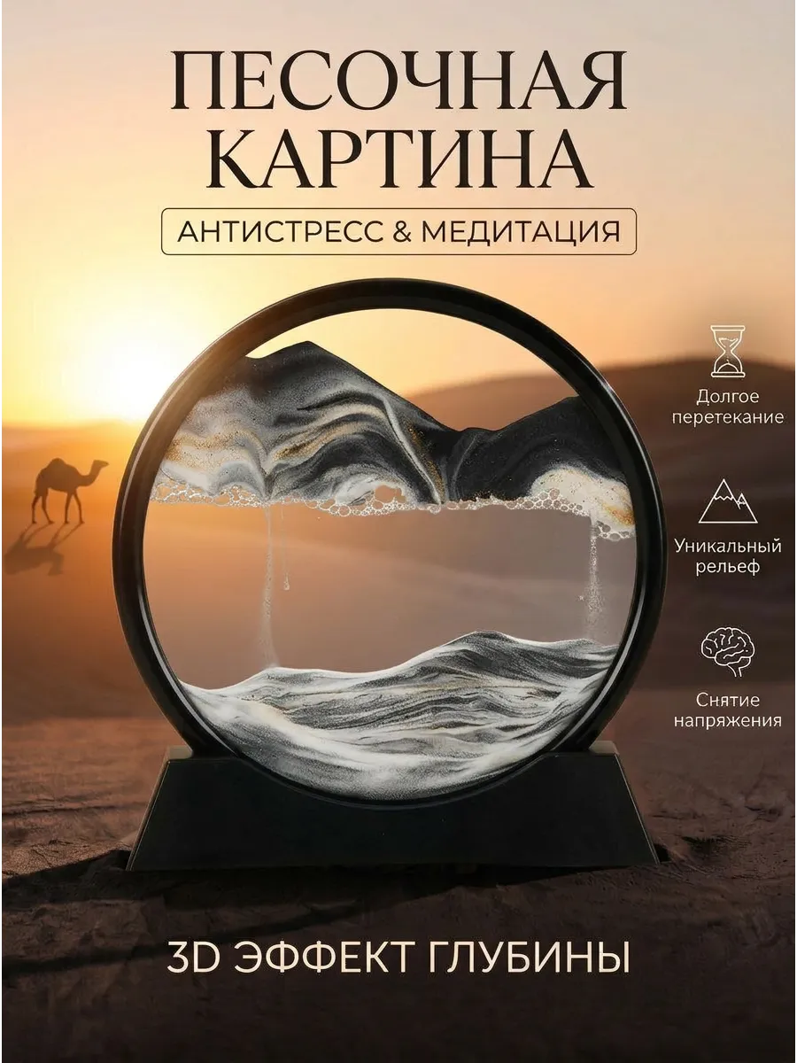 Песочная картина антистресс