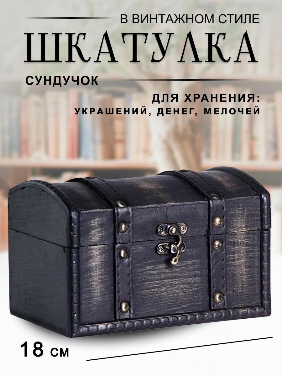 Шкатулка сундук 18х12х12 см цвет дерева градиент