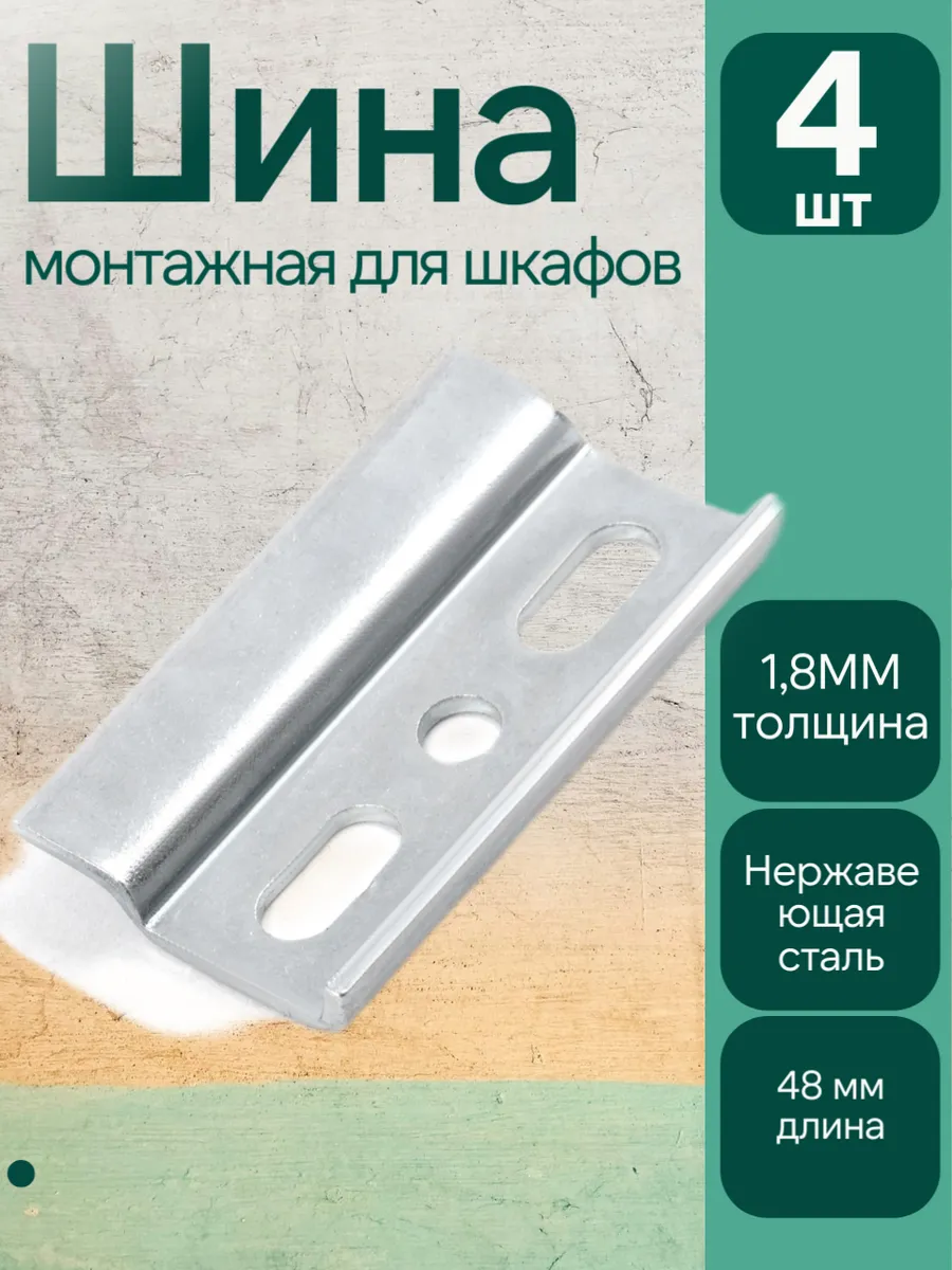 Шина монтажная для шкафов