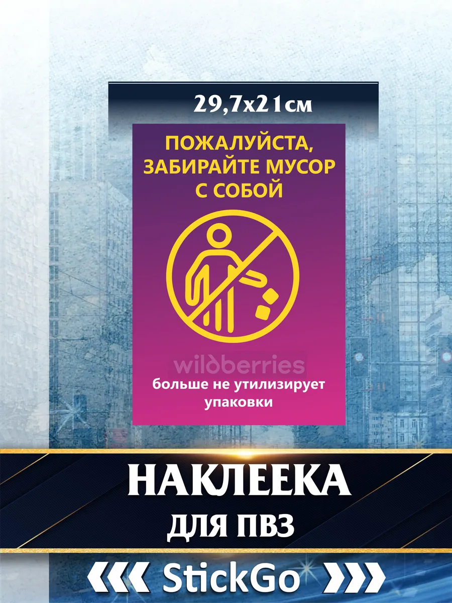 Наклейки для пвз 29.7х21см.