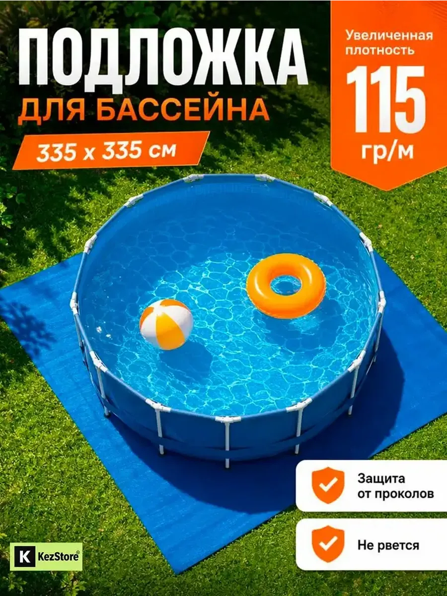 Подложка под бассейн