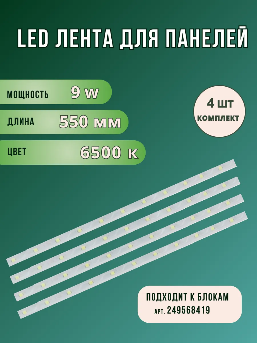 Лента (линейка) к светильникам 36вт амстронг 595*595
