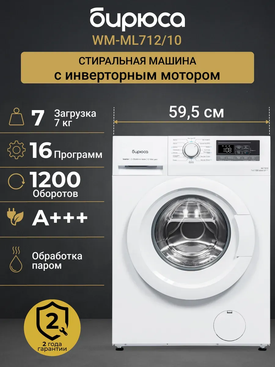 Стиральная машина WM-ML712/10