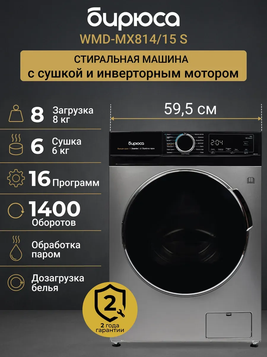 Стиральная машина WMD-MX814 15 S