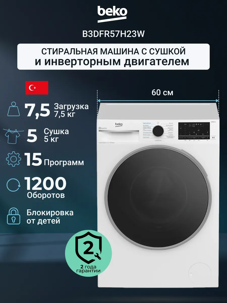 Стиральная машина B3DFR57H23W