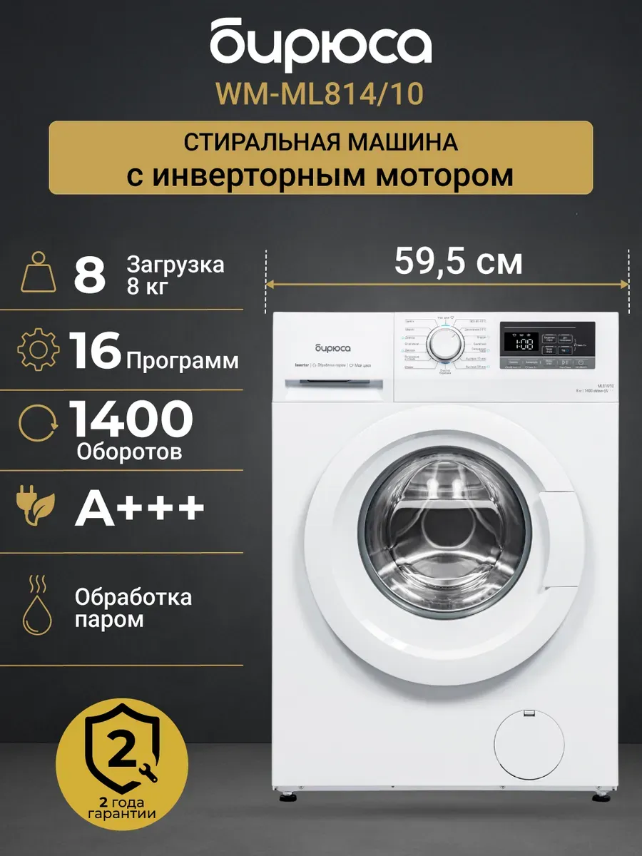 БИРЮСА Стиральная машина WM-ML814 10