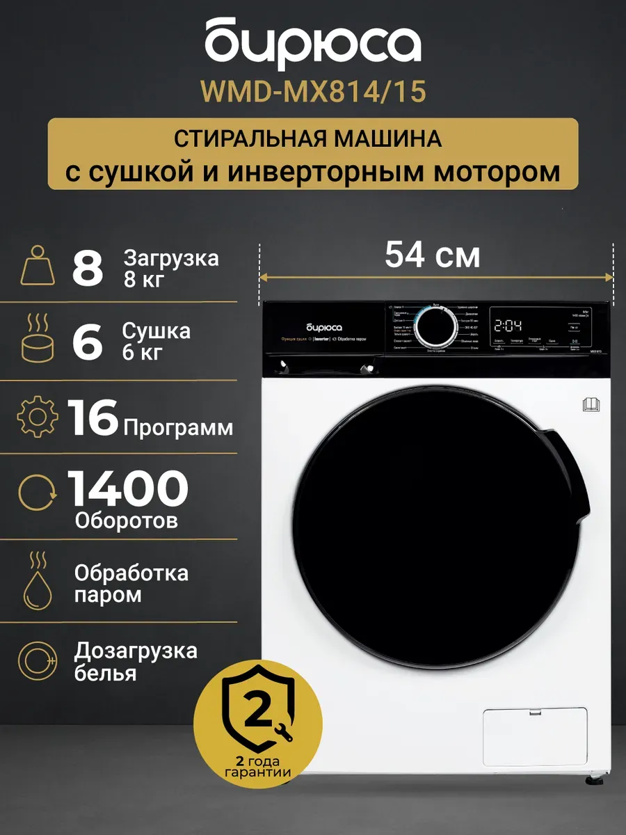 Стиральная машина WMD-MX814 15
