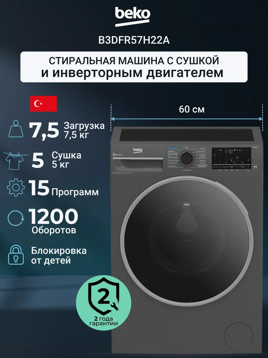 Стиральная машина B3DFR57H22A