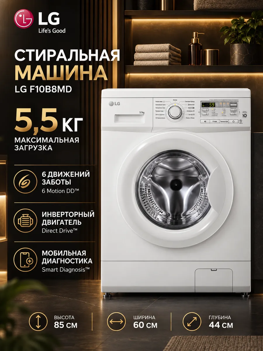 LG Стиральная машина F10B8MD