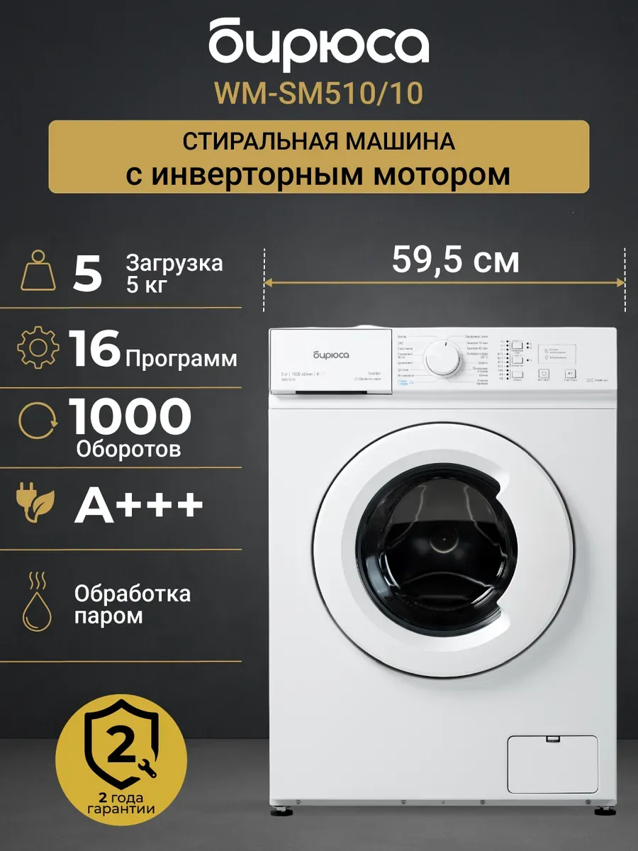 Стиральная машина WM-SM510 10