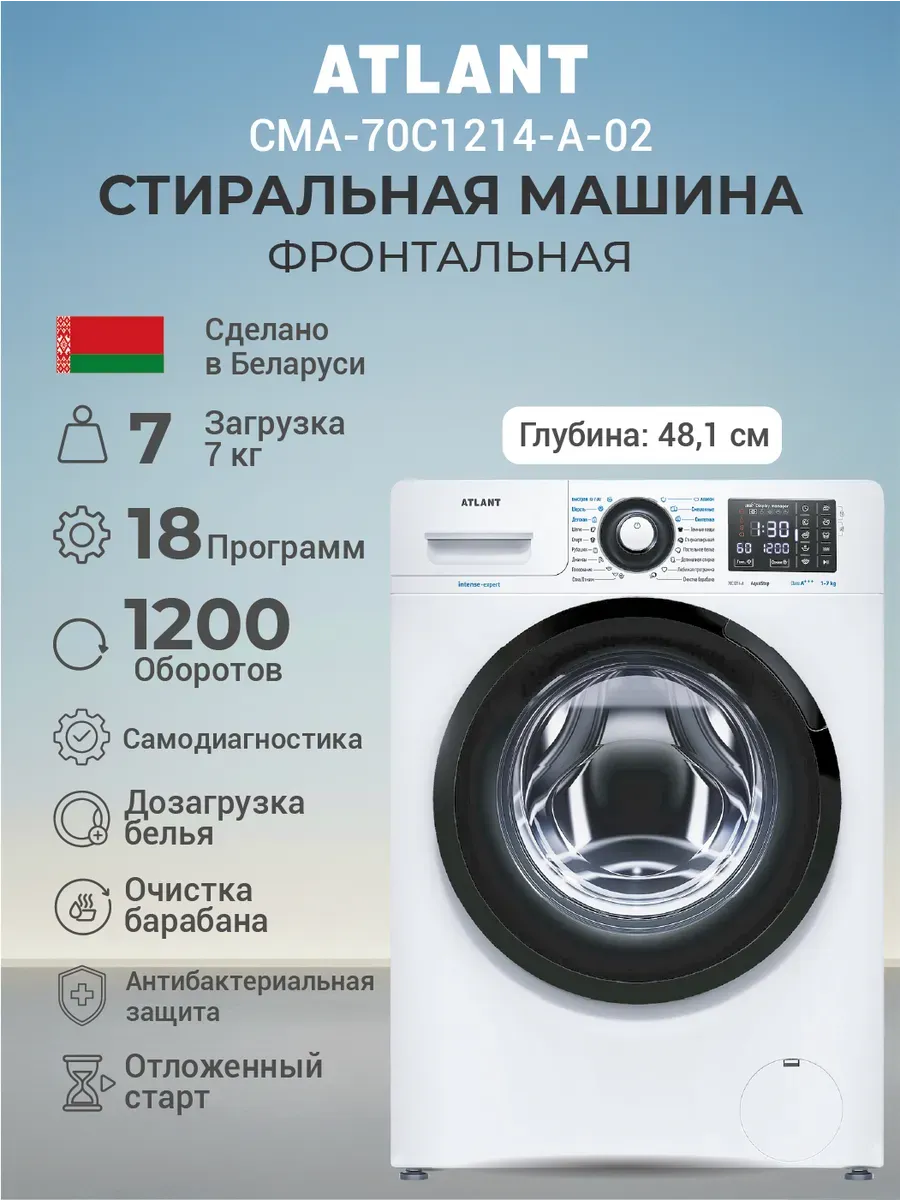 ATLANT Стиральная машина СМА-70С1214-А-02