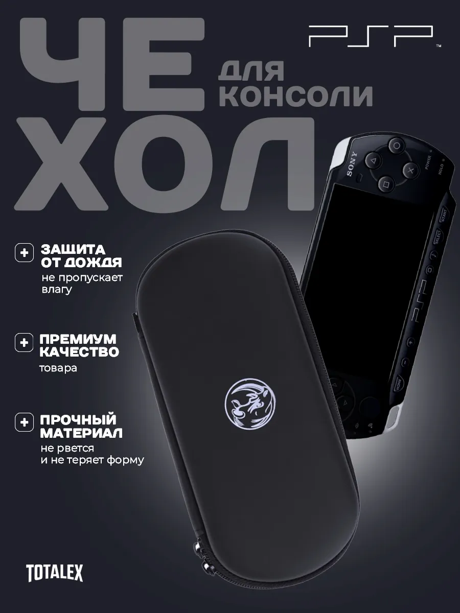 Чехол кейс игровой консоли PSP 1000 2000 3000