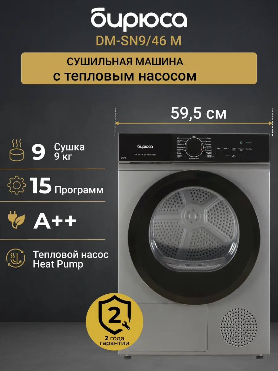 Сушильная машина DM-SN9/46 M