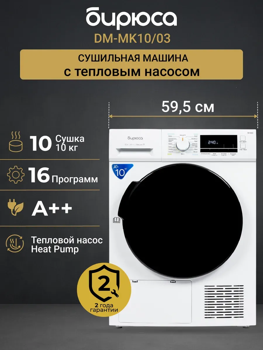 Сушильная машина DM-MK10 03