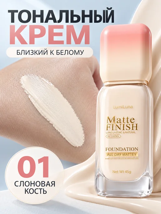 PrettyGirl Тональный крем для лица очень светлый 01 слоновая кость, 45 мл