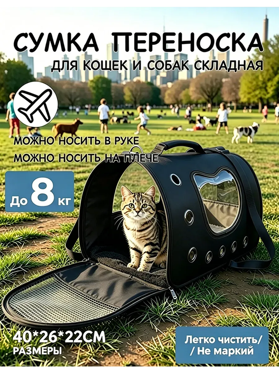 Переноска для кошек и собак мелких пород Сумка для животных