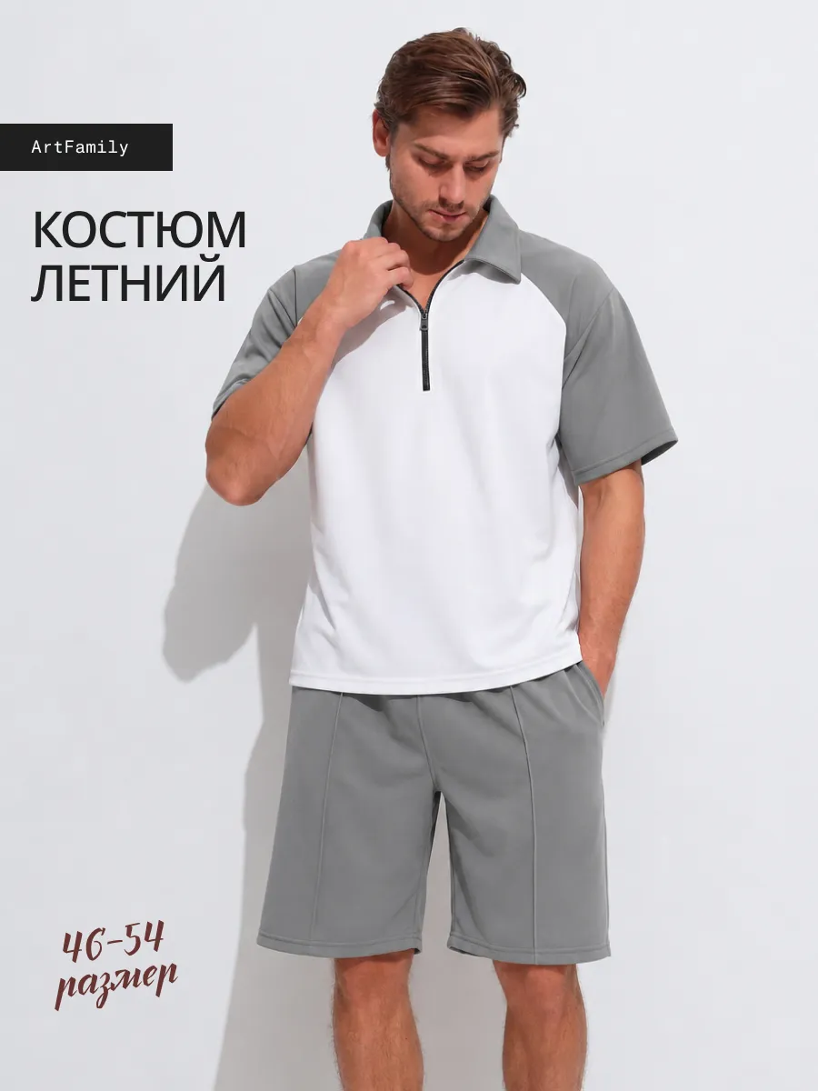 Костюм летний с шортами повседневный