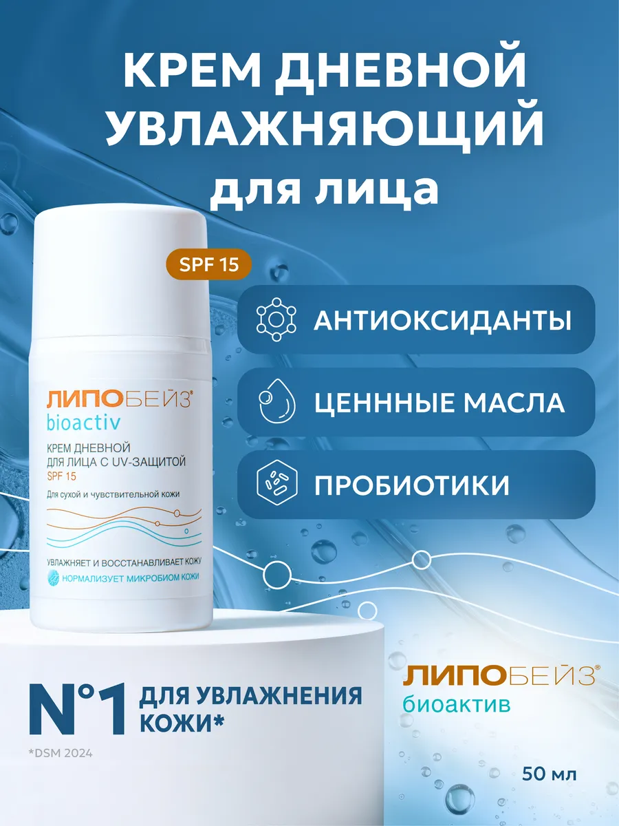 Крем для лица дневной увлажняющий SPF 15, 50 мл
