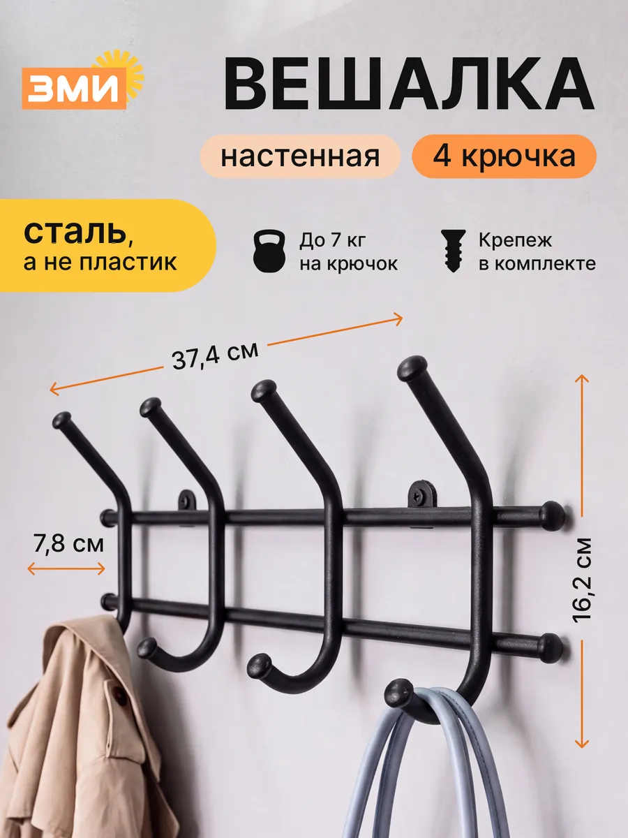 Вешалка настенная для прихожей металлическая
